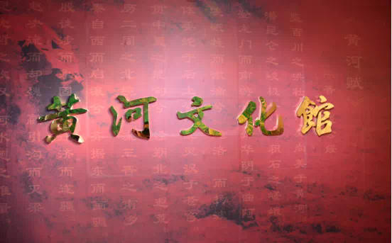 大資公司組織中高層領(lǐng)導(dǎo)參觀黃河文化館，開展愛(ài)國(guó)主義教育，慶祝國(guó)慶72周年插圖